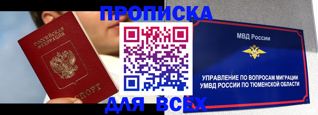 временная прописка в Кувандыке