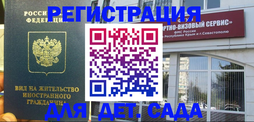 регистрация для дет. сада в Кувандыке