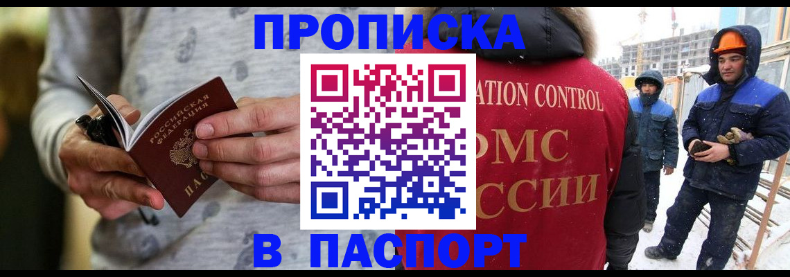 прописка законно в Кувандыке